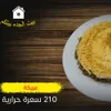 عريكة