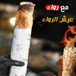 سندويشة شاورما